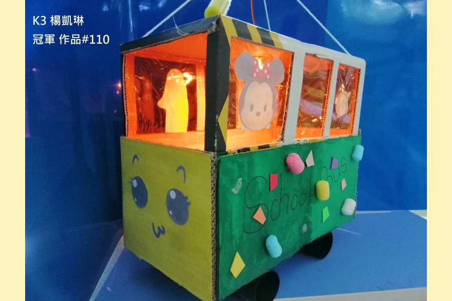 K3 楊凱琳 冠軍 作品#110