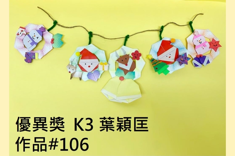 K3_優異獎_K3 葉穎匡_作品#106