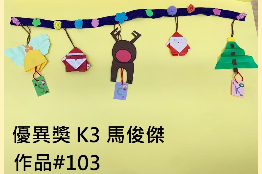 K3_優異獎_K3 馬俊傑_作品#103