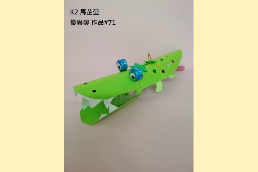 K2 馬芷莹 優異獎 作品#71