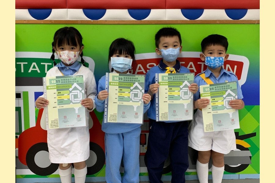 【2022全港兒童普通話朗誦及講故事比賽】K2 葉晋雨 金獎, K3 李昊天 銀獎, K3 許靖怡 銀獎, K3 鄭昕蕊 銀獎