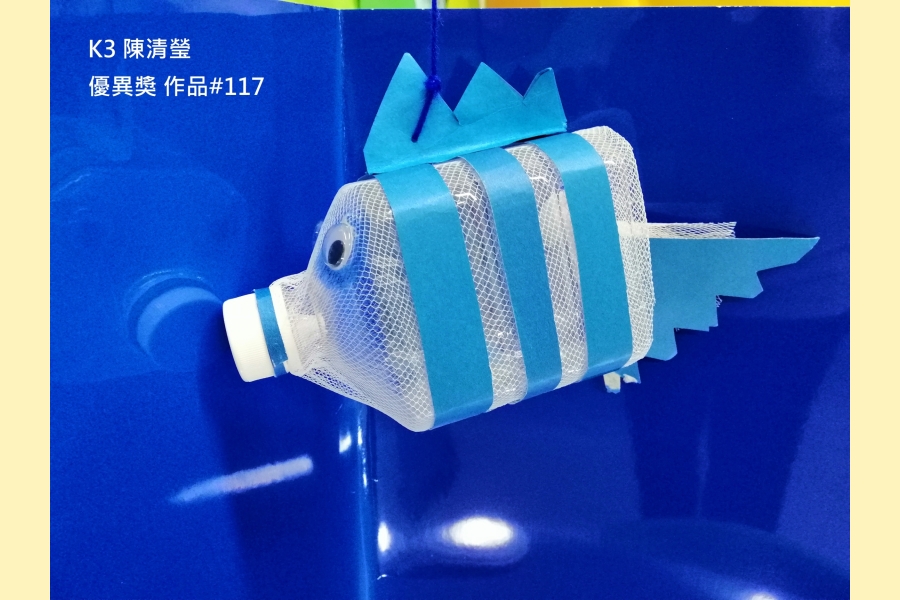 K3 陳清瑩 優異獎 作品#117