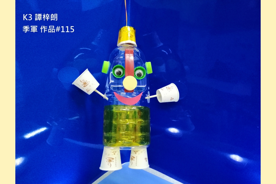 K3 譚梓朗 季軍 作品#115