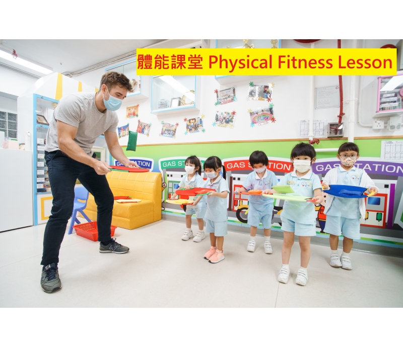 體能課堂 Physical Fitness Lesson