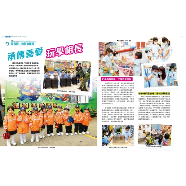 教育傳媒《香港教育雜誌》1
