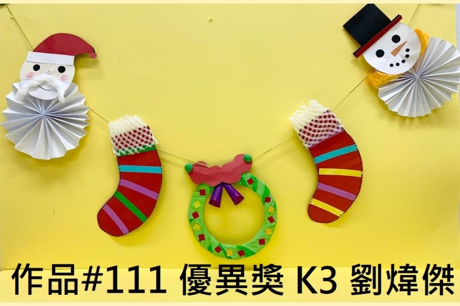 K3_優異獎_K3 劉煒傑_作品#111