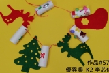 K2_優異獎_K2 李芯依_作品#57