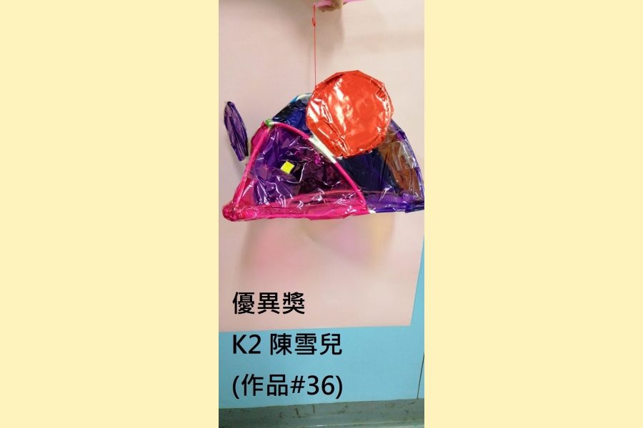 8_36 優異獎 K2 陳雪兒 (作品#36)