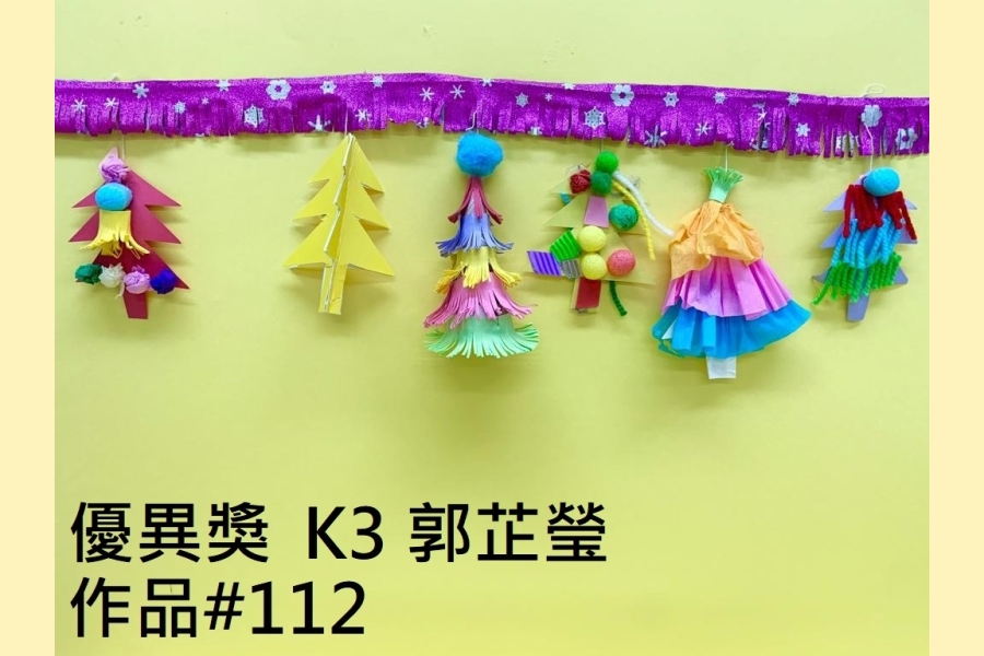 K3_優異獎_K3 郭芷瑩_作品#112